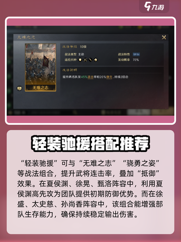 三国谋定天下⚡轻装驰援战法超强搭配🔥截图4