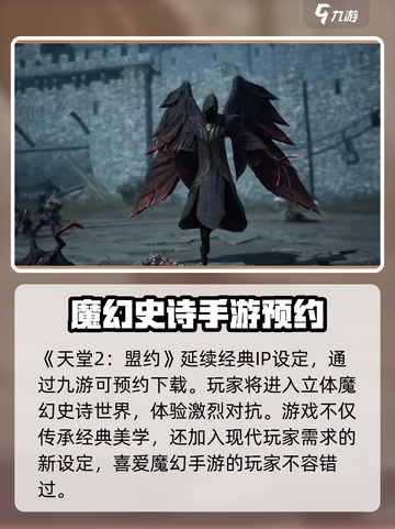 天堂2盟约🔥玩法超有趣，不玩你亏大了！截图2