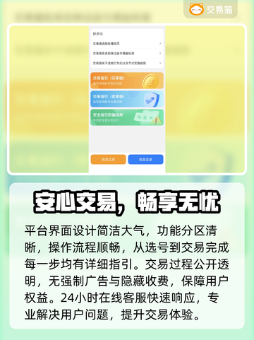 🔥游戏账号交易避坑！这平台太靠谱了💥🎮截图4