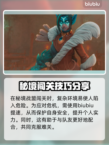秘境战盟🔥加速器推荐，玩手游必备！截图3