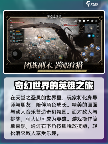天堂之圣灵🔥超好玩！玩法揭秘✨截图4