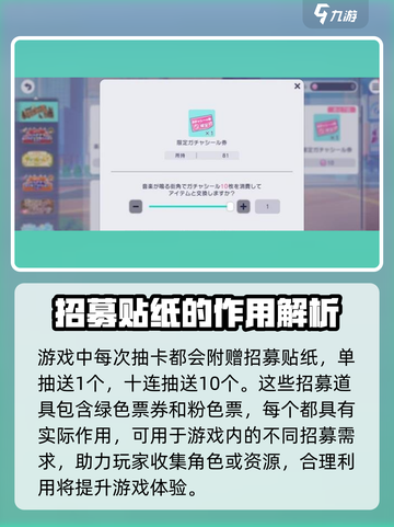 初音未来缤纷舞台招募道具怎么使用介绍截图2