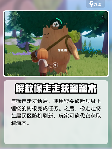 心动小镇🔥溜溜木获取方式大揭秘！木材爱好者的天堂🪓截图4
