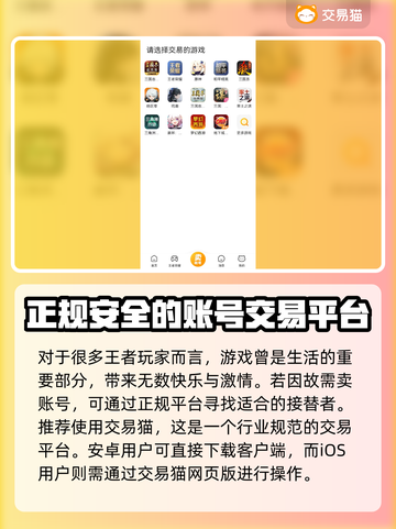 王者账号出售🔥靠谱平台推荐，轻松变现✨截图2