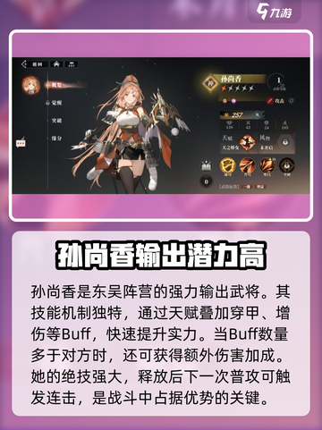 三国志幻想大陆2🔥姬阵营武将推荐来了！截图3