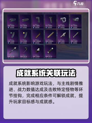 星球重启成就系统介绍介绍截图2