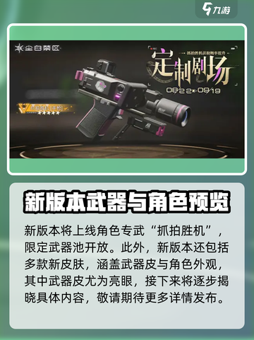 尘白禁区2.1版本更新内容一览介绍截图3
