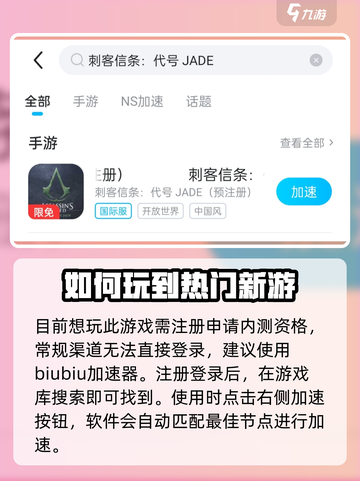 刺客信条JADE加速器用哪个好​介绍截图3