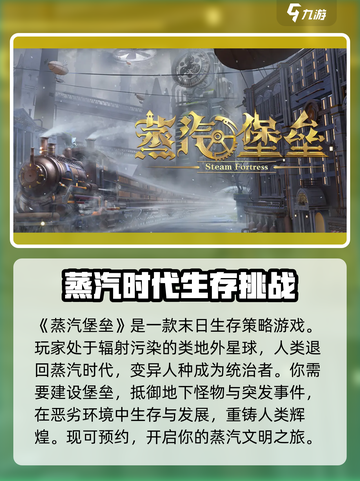 蒸汽堡垒玩法是什么介绍截图2