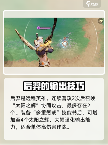 星之破晓后羿该如何玩介绍截图2
