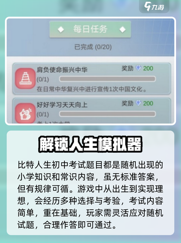 比特人生初中考试答案有哪些介绍截图2