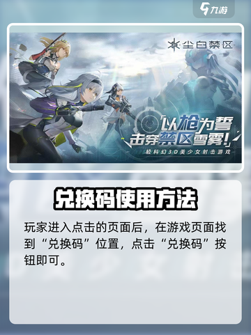 尘白禁区兑换码怎么用介绍截图3
