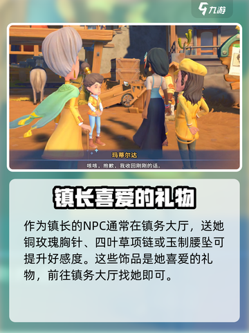 沙石镇时光🔥玛蒂尔达位置&喜好全揭秘！截图2