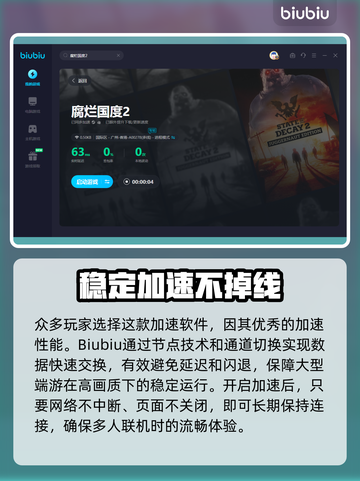 腐烂国度2🔥闪退解决+加速器推荐🚀截图4