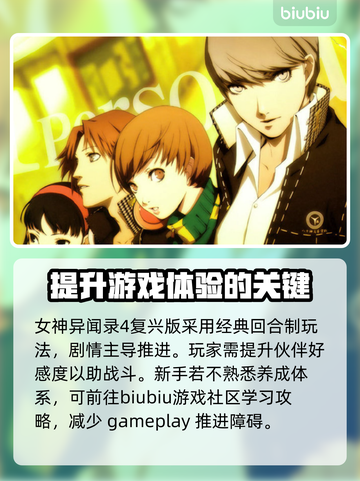 女神异闻录4复兴版下载慢？这招让你秒速完成🎉截图3