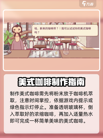 可口的咖啡美式咖啡配方是什么介绍截图3