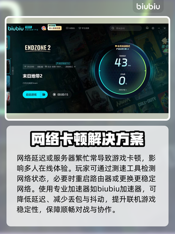 🎮《末日地带2》卡顿？速看解决办法！截图3