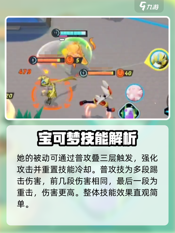 宝可梦大集结🔥甜冷美后技能定位详解✨截图3