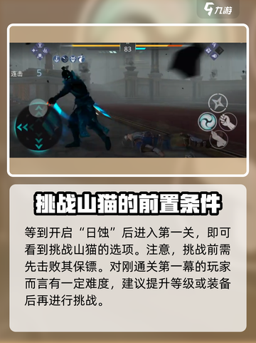 暗影格斗3猫头获得方法是什么介绍截图3