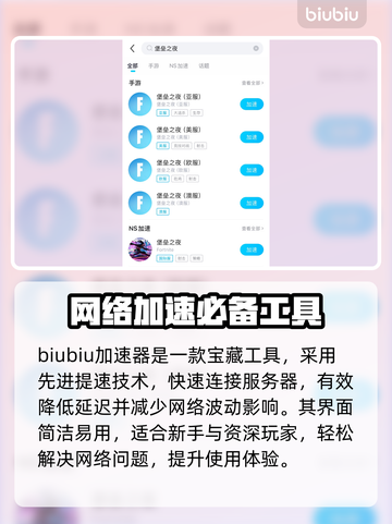 堡垒之夜手游加速器推荐，玩转游戏就靠它！🔥🚀截图2
