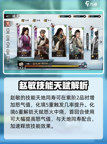 新射雕群侠传赵敏怎么样介绍截图4