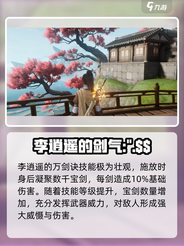仙剑奇侠传🔥李逍遥武器大揭秘！✨截图4