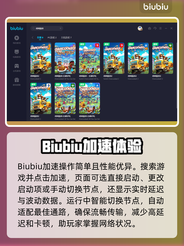 胡闹厨房🔥必备加速器推荐，玩得更爽！截图4