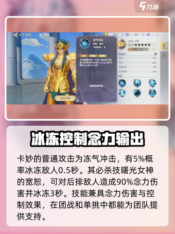 圣斗士星矢重生2水瓶座卡妙详情介绍介绍截图2