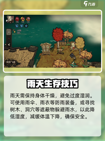 饥荒新家园雨天怎么活介绍截图2