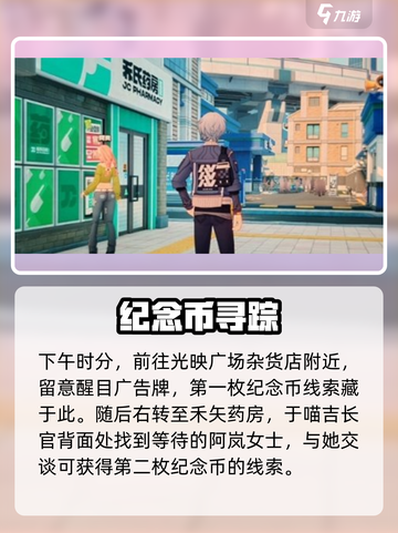 绝区零光映广场纪念币全攻略💥🎮截图2