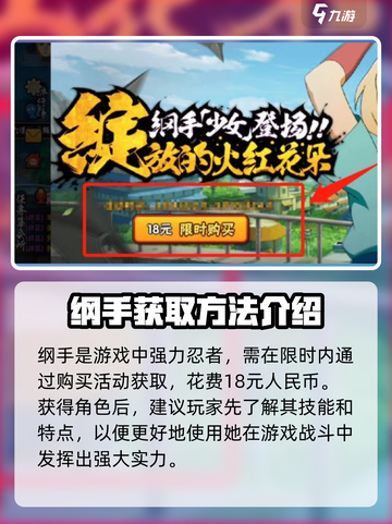 火影忍者手游纲手怎么获得介绍截图2