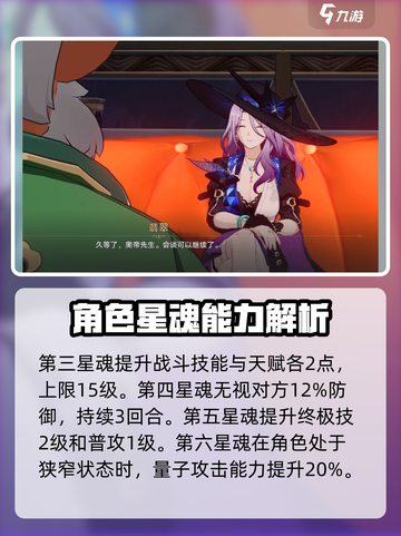 崩坏星穹铁道💎翡翠星魂全解析来啦！截图3