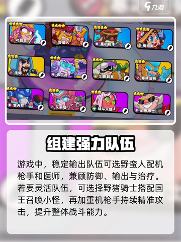 爆裂小队阵容推荐介绍截图2