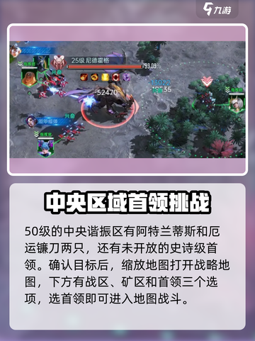 群星纪元首领打法🔥超简单技巧分享！🎮截图3