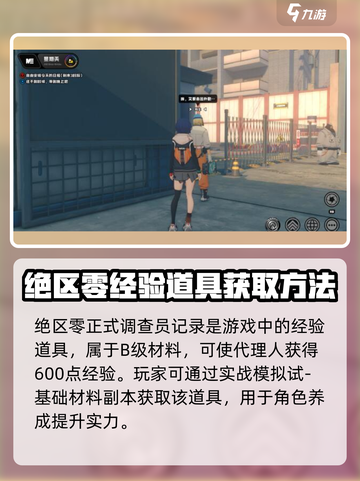 绝区零💥正式调查员记录作用全解析！不容错过⚡截图2