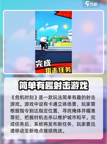 危机时刻玩法介绍介绍截图2