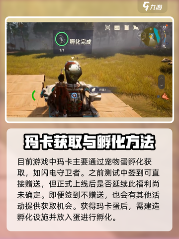 荒野起源闪电守卫者获取方式介绍介绍截图2