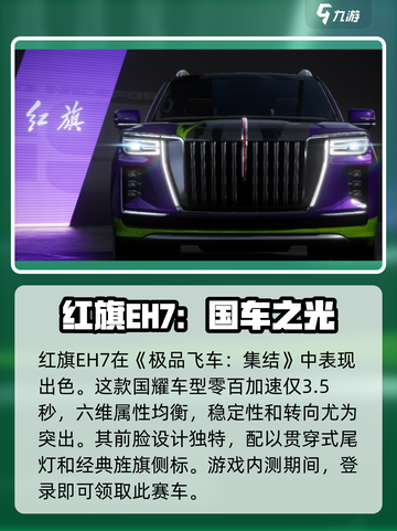 极品飞车集结国产车包括哪些介绍截图4