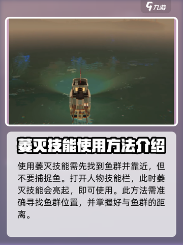 渔帆暗涌萎灭技能怎么用介绍截图2