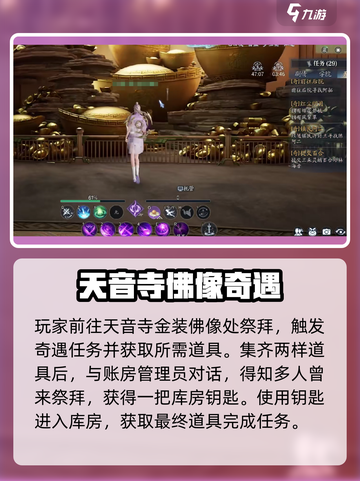 诛仙2手游天音寺奇遇如何完成介绍截图3