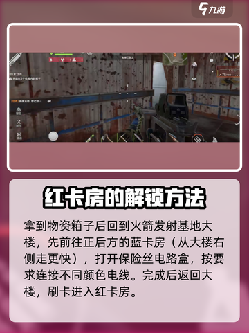 失控进化火箭发射基地怎么刷卡介绍截图3
