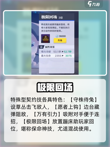 🔥星之破晓契约技秒换攻略！⚡截图5