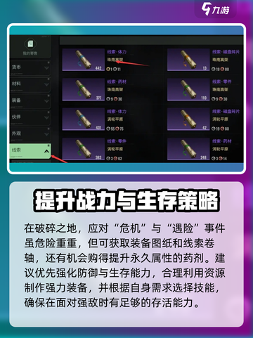 《破碎之地》🔥徒步探索终极攻略📍截图4