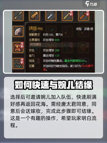 大侠立志传陆剑南和唐婉儿如何结缘介绍截图4