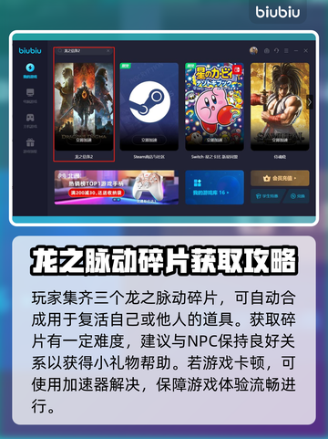 龙之信条2🔥龙之脉动碎片获取全攻略💎截图3