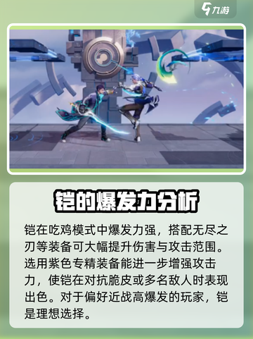 星之破晓铠和孙尚香哪个厉害介绍截图3