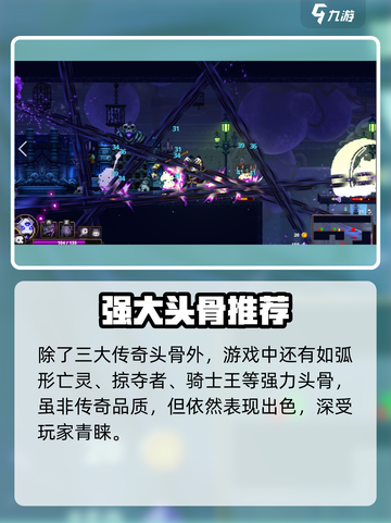 《小骨英雄杀手》传奇头骨爆率逆天💥截图4