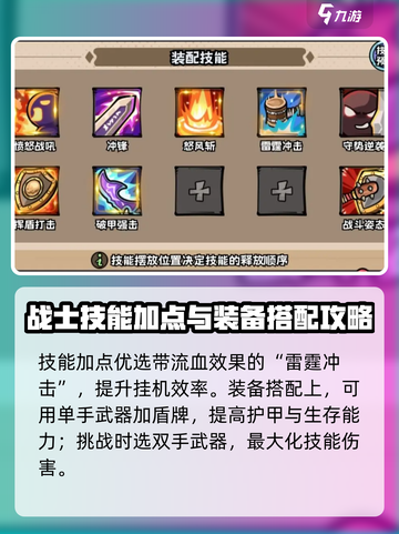 英雄冒险团战士怎么玩介绍截图4