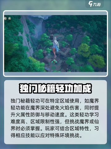仙剑世界轻功是什么介绍截图4