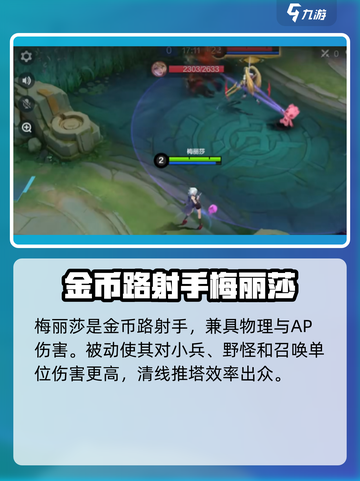 决胜巅峰梅丽莎怎么样介绍截图2